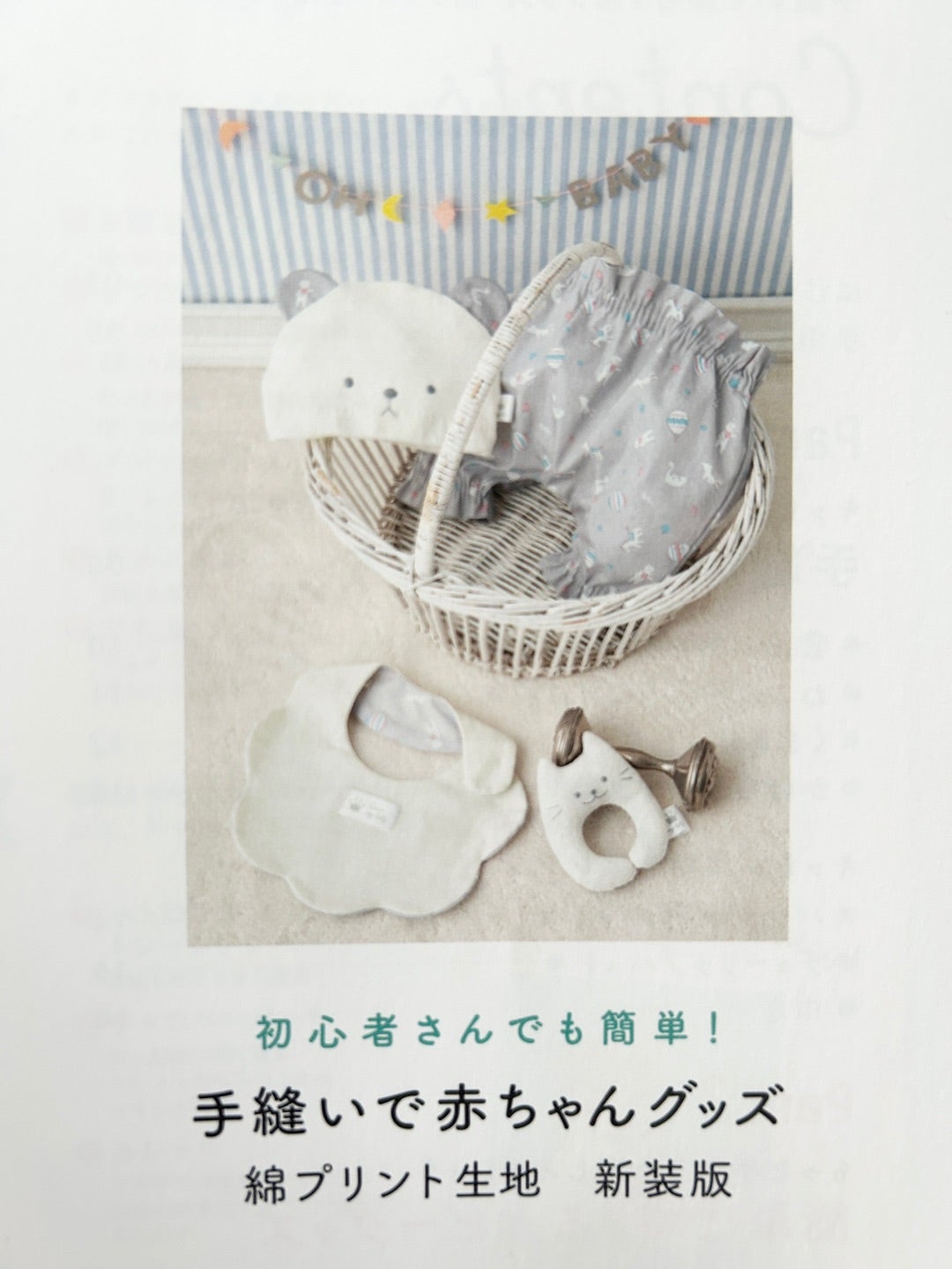 赤ちゃん おもちゃ ガラガラ 手作りキット 子ねこのがらがらとおさかなのにぎにぎ 出産祝い ベビー用品 ベビーグッズ ファーストトイ 手芸 ハマナカLINEブランドカタログ