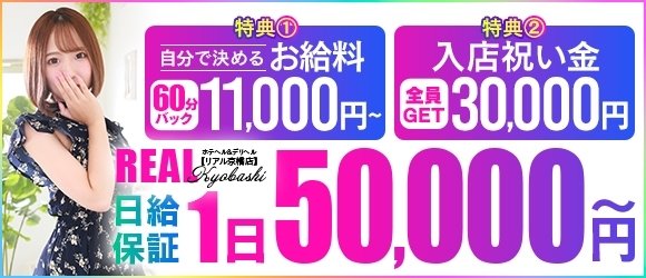 京橋の風俗男性求人・バイト【メンズバニラ】