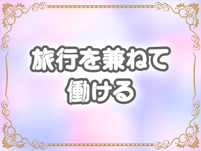 宮城｜風俗求人の出稼ぎアルバイト情報 [風俗出稼ぎ びーねっと]