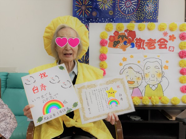 敬老祝い品特別養護老人ホーム『ながいずみホーム』静岡県長泉町 沼津 ショートステイ 求人 ホームヘルパー デイサービス 居宅介護支援