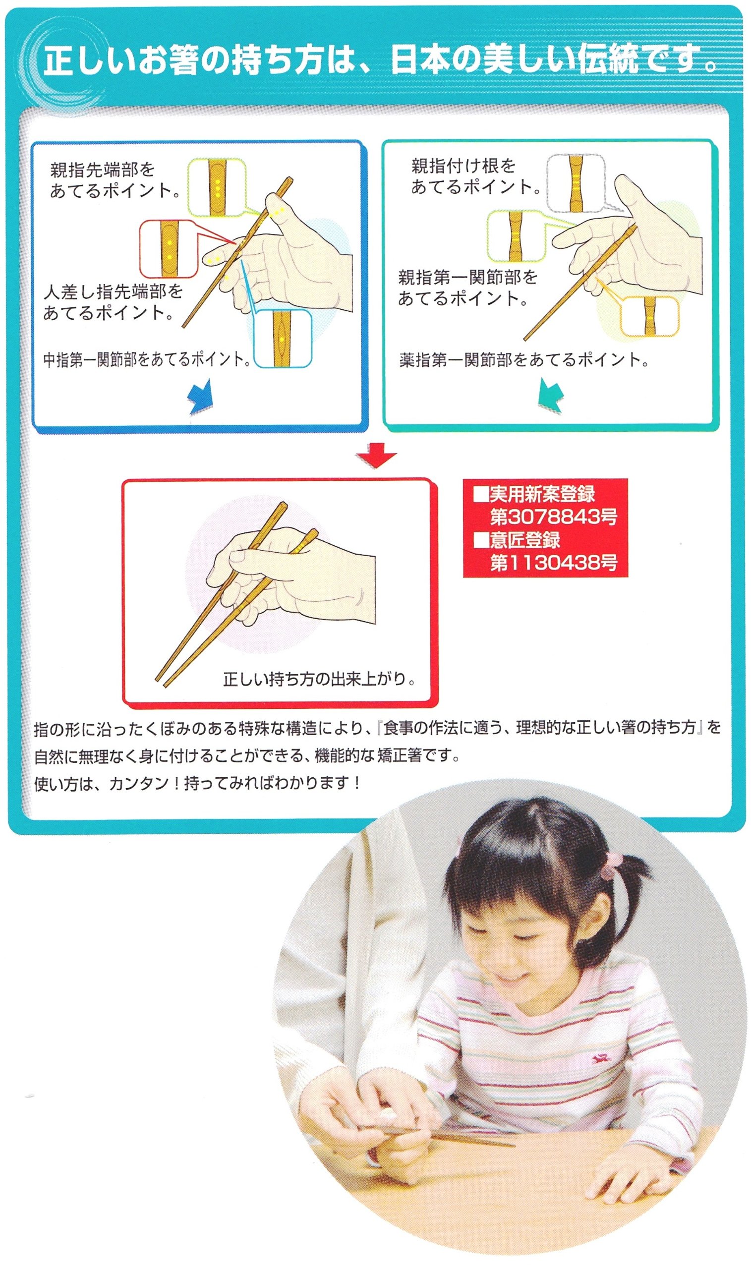 子ども向けお箸の持ち方解説「おはしのれんしゅう」