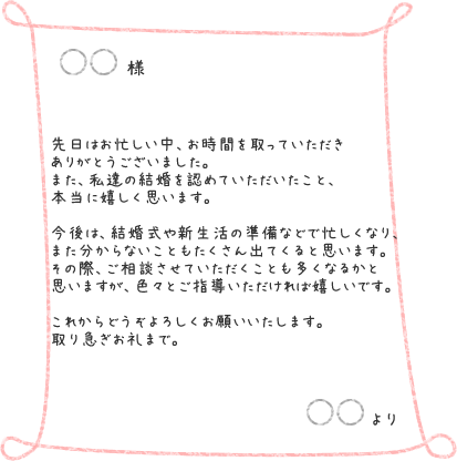 結婚式のお礼をメッセージカードで☆感謝が伝わる７つの基本例文マナーの虎☆