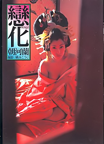 駿河屋 -【アダルト】<中古>素人倶楽部完全版 遂にヤッタゼ朝河蘭(プレス)（ＡＶ）