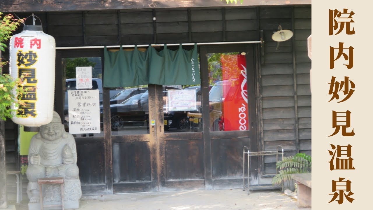 院内妙見温泉 -庭と温泉を楽しむ-ぽかぽか家族風呂日記