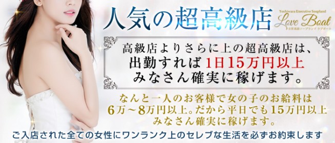 ランキング｜吉原高級ソープ【ヴェルサイユ】