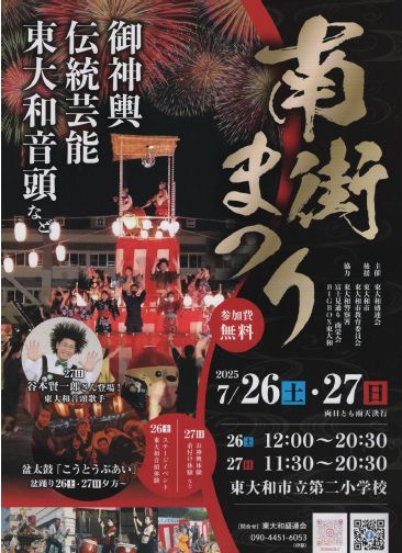 イベント 2025 ちびっこ夏祭り小金井市商工会