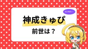 猫汰つなの前世はヌンボラ ヒビン ？中の人の顔バレも紹介