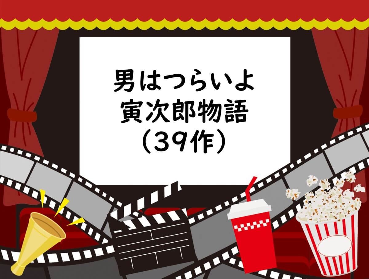 男はつらいよ』50作目完成に“さくら”倍賞千恵子が涙！吉岡秀隆が「お母さん、大丈夫ですよ」最新の映画ニュースならMOVIE WALKER PRESS