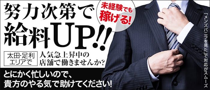 太田市の風俗男性求人・バイト【メンズバニラ】