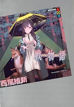 AmazonバンプレストBanpresto阿良々木火憐フィギュア 一番くじプレミアム物語シリーズ 暦ノ誇リフィギュア・ドール 通販