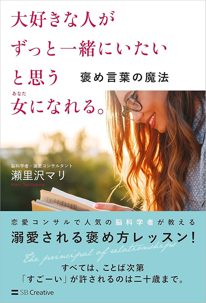 モテる女性の「さ・し・す・せ・そ」の魅力とは