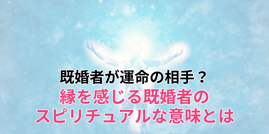 運命の人は不思議な縁を感じる人？縁がある人とはまた繋がるって本当？ - Love Story