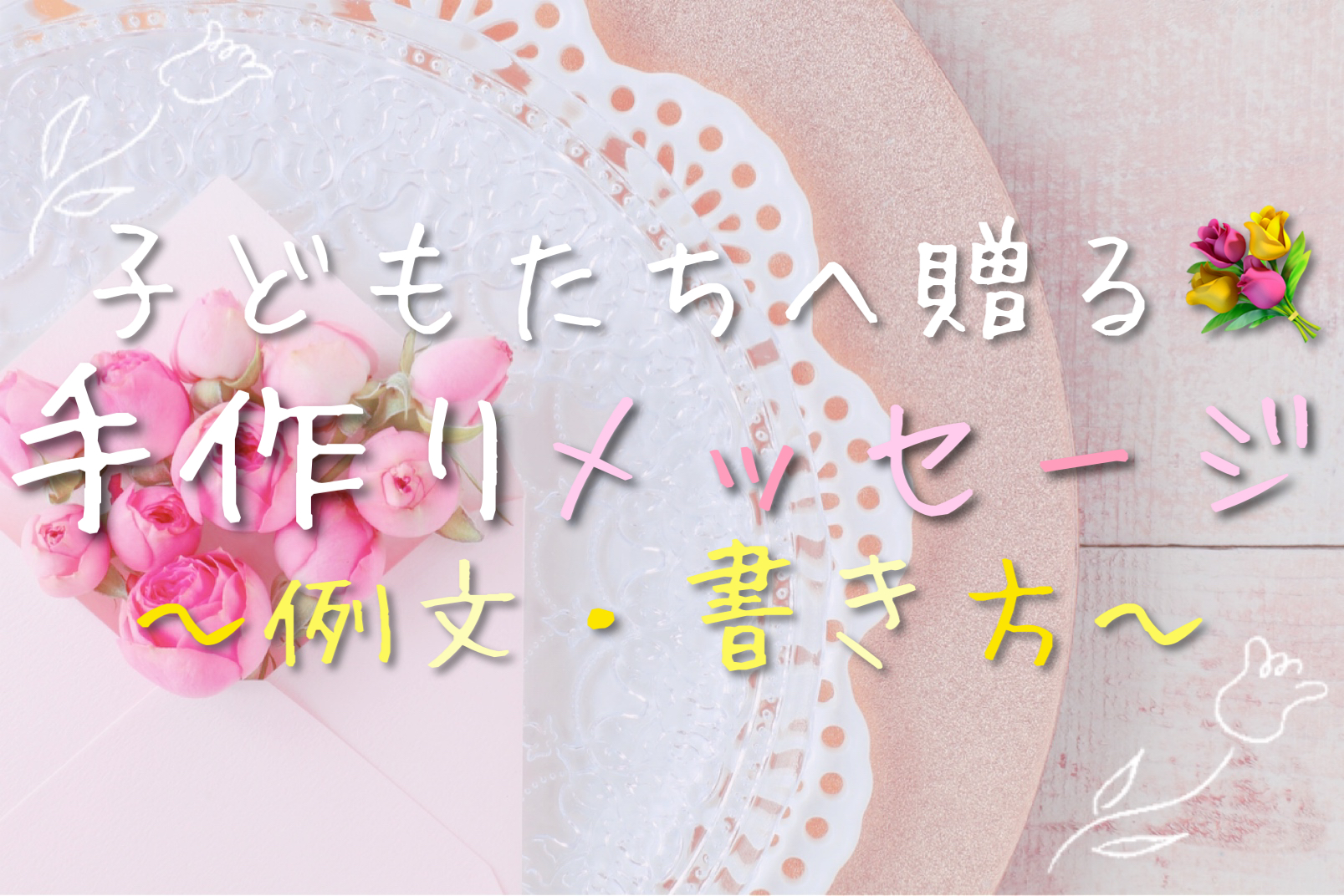 保育園のお誕生日会のんのんのポケット - 楽天ブログ