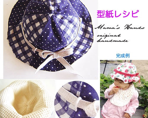 赤ちゃん用帽子の作り方！必要なこと、素材、おすすめ本とは？ままのて