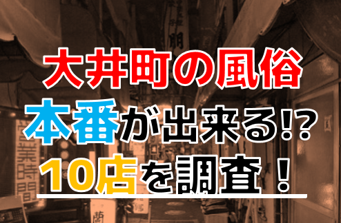 湯喜（大井町:ソープランド/大衆ソープ）の地図・道のり案内｜風俗DX