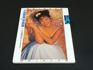 小高恵美 - Blue Wind1988