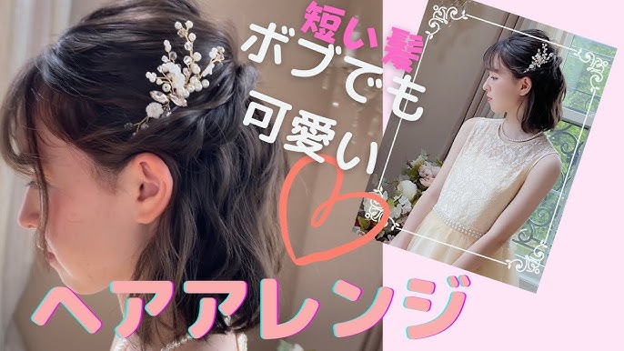 ボブ＆ショートボブの簡単ヘアアレンジ52選HAIR