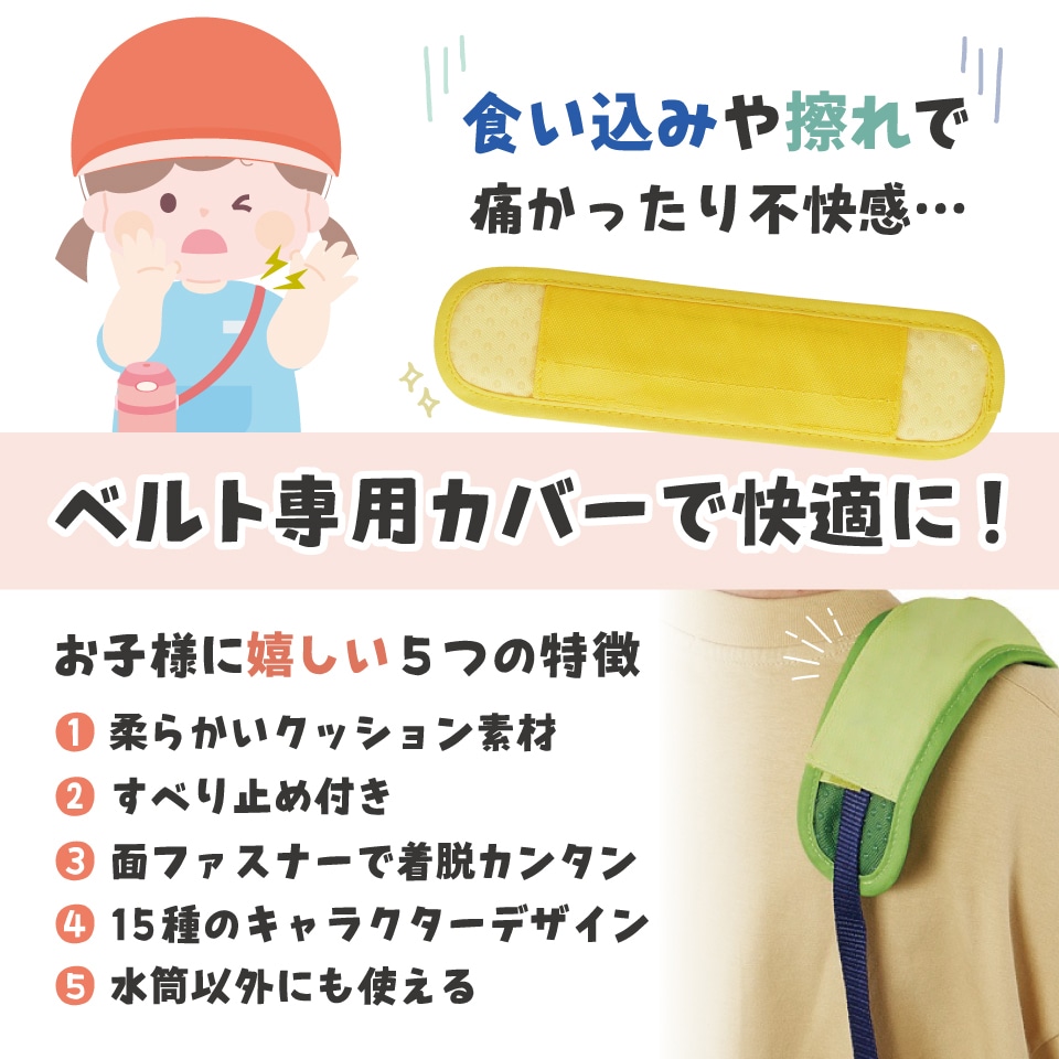 AmazonJUKE19 水筒カバーベルト 肩ひもカバー 日本製 子供用 綿生地 リボン 痛くない シンプル かわいい 水筒 ショルダーストラップショルダーベルトベージュ 水筒・マグボトル用アクセサリ オンライン通販