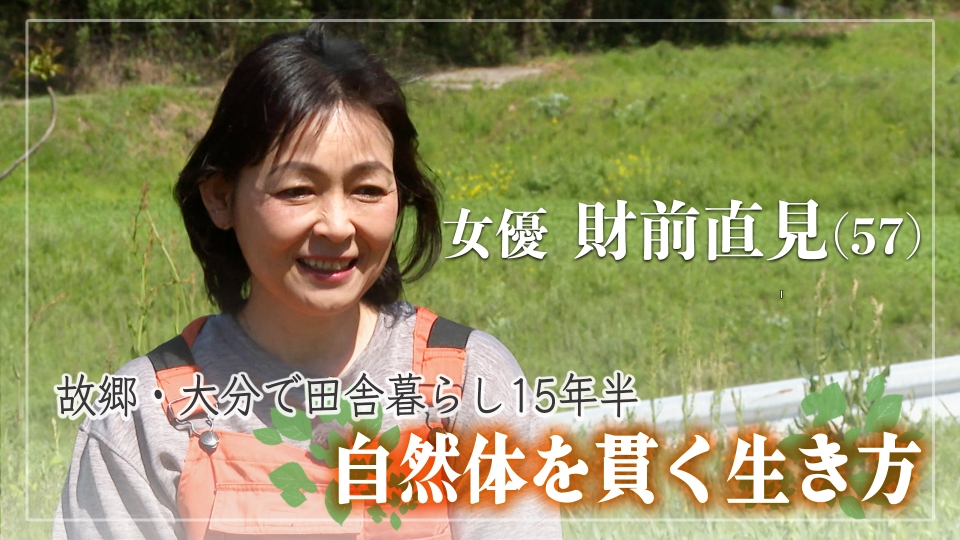 財前直見「両親が元気な今 」大分での暮らし、親子三世代レシピが書籍に - ライブドアニュース