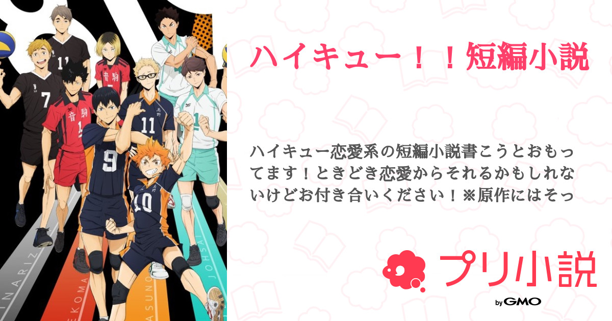 ハイキュー 恋愛」のアイデア 80 件ハイキュー イラスト, イラスト ハイキュー, ハイキュ