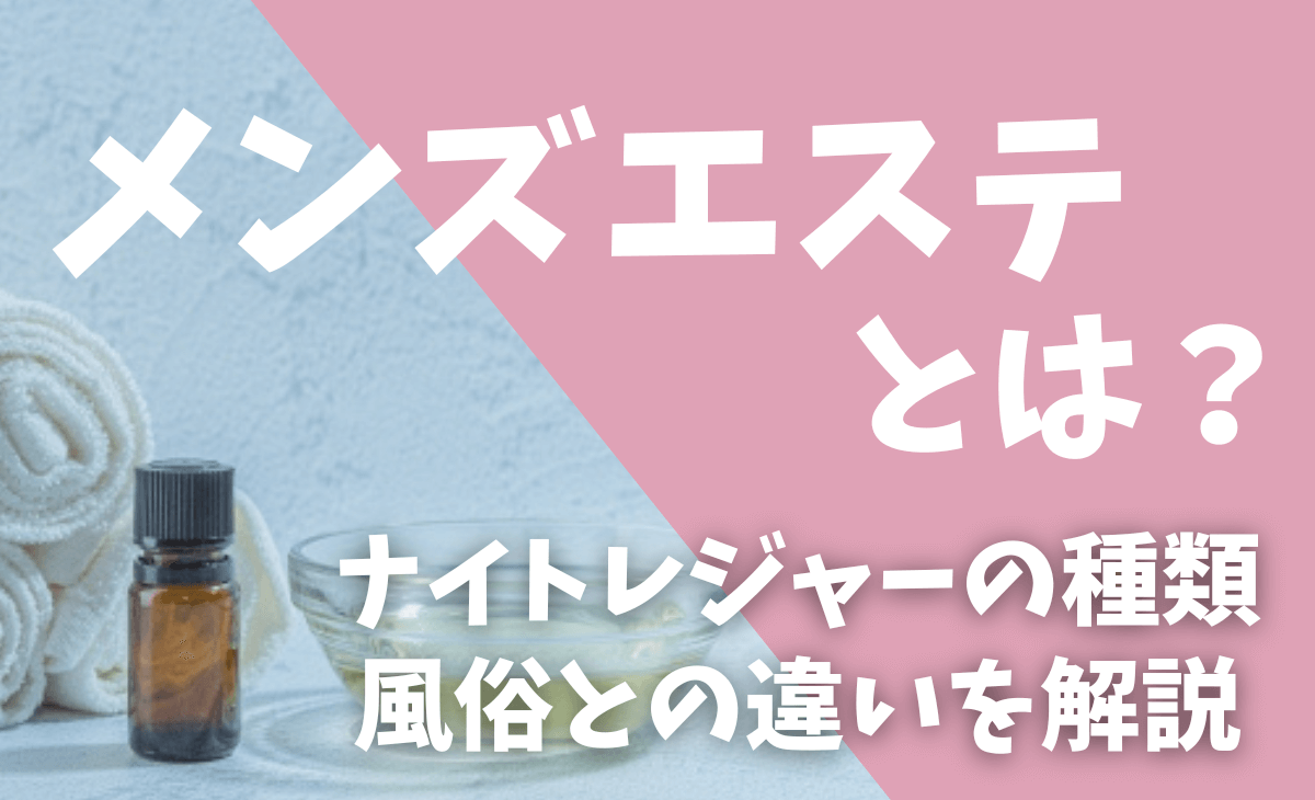 メンズエステセラピスト協会 | . 選ばれるセラピスト 「何を基準に選ぶ」これ理解できてる？