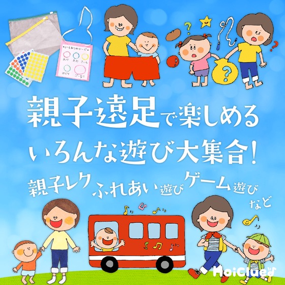 3.4.5歳児 親子遠足①～レクリエーション～ - flap-hoikuen ページ