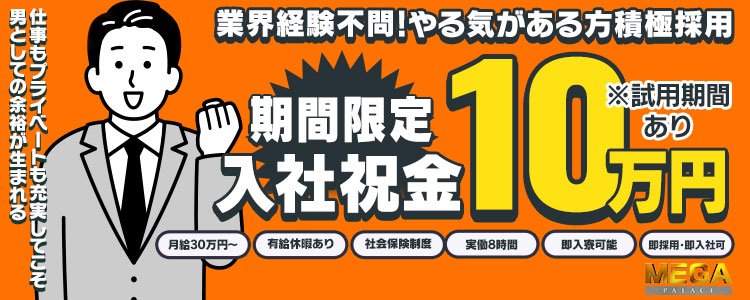 大宮｜風俗スタッフ・風俗ボーイの求人・バイト【メンズバニラ】