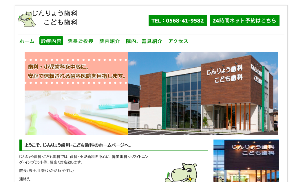 リョウこどもとアレルギークリニック安城市姫小川町小児科・アレルギー科