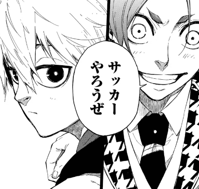 凪は俺が見つけた宝物だ」凪くんへの愛が強い玲王くんブルーロック凪誠士郎御影玲王凪レオTikTok