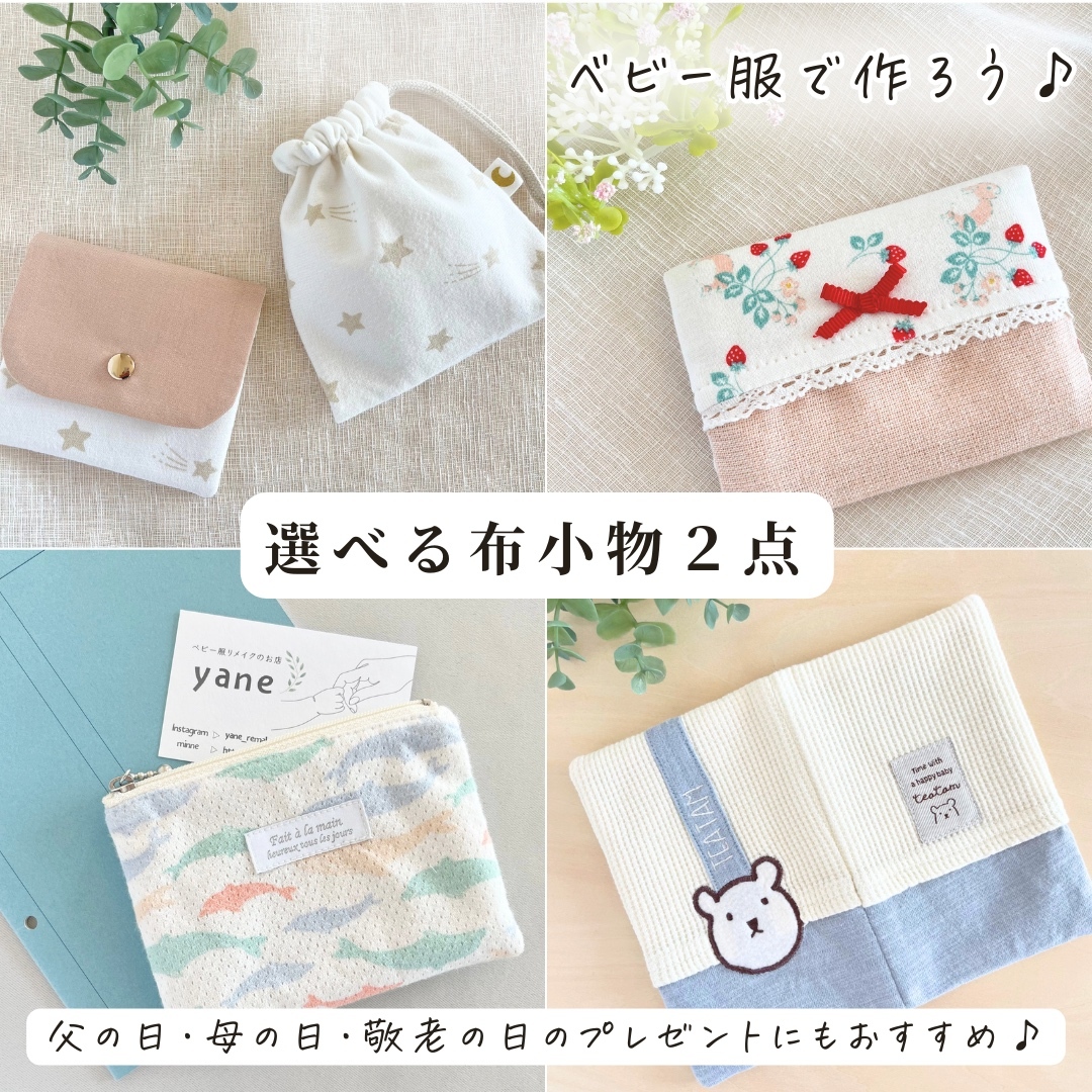 ベビー服リメイク、可愛いスタイに♪PIYOPICCO BLOG