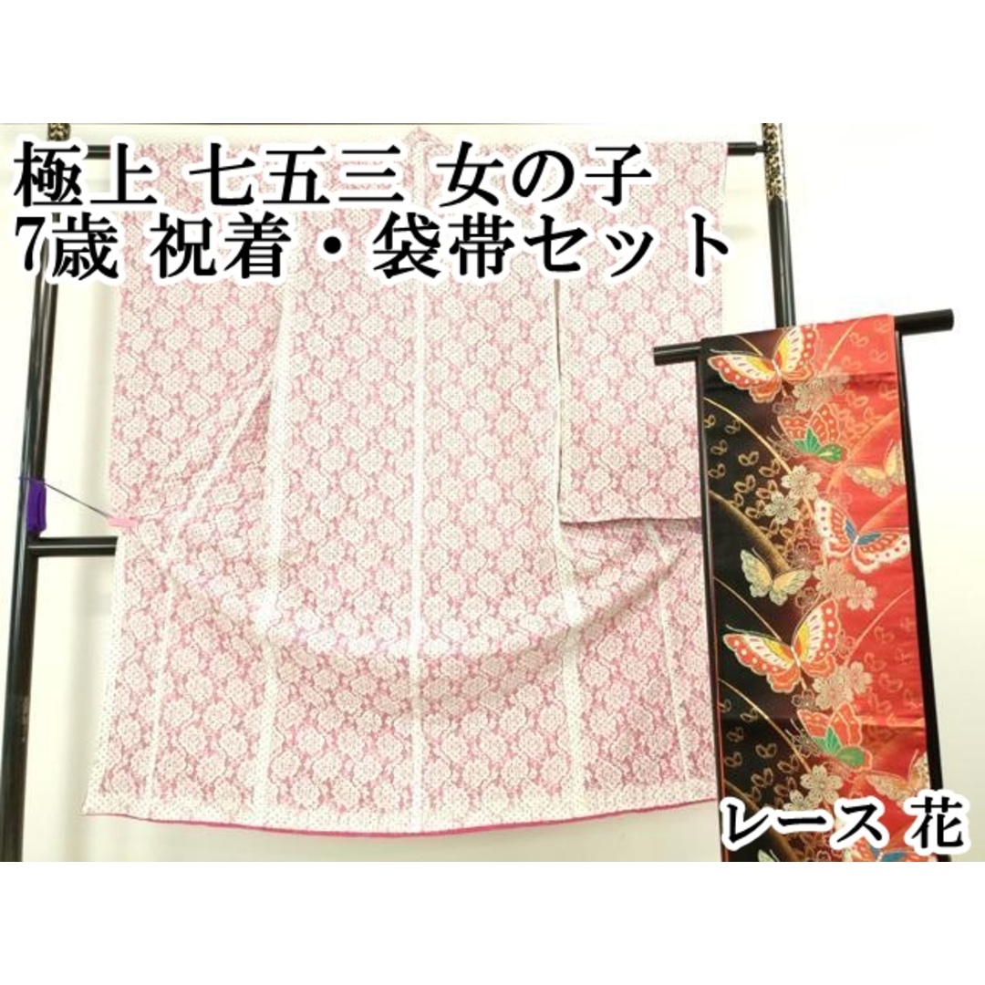 七五三 結び帯 子供用 絹 正絹 仕立て上がり 作り帯 七歳 七才 軽装