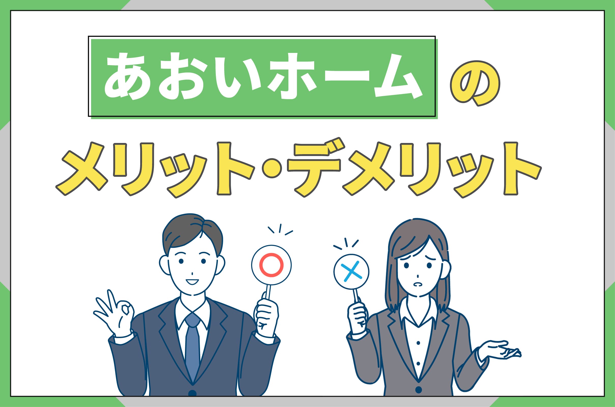 株式会社青い空鶴巻 本店の評判・口コミ情報|WEB問合せ可|不動産会社・不動産屋の口コミなら【ふどサーチ】