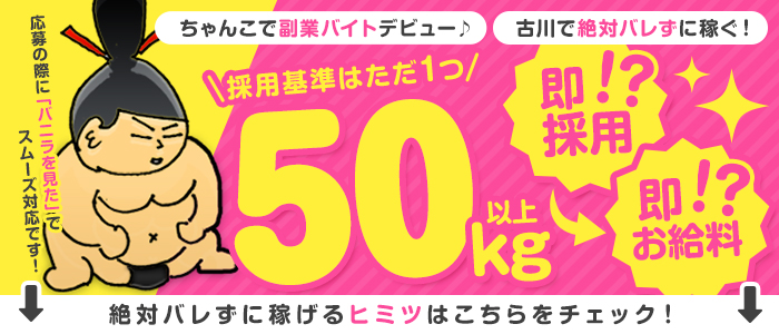 宮城大崎古川ちゃんこ（ミヤギオオサキフルカワチャンコ）［大崎・古川 デリヘル］｜風俗求人【バニラ】で高収入バイト