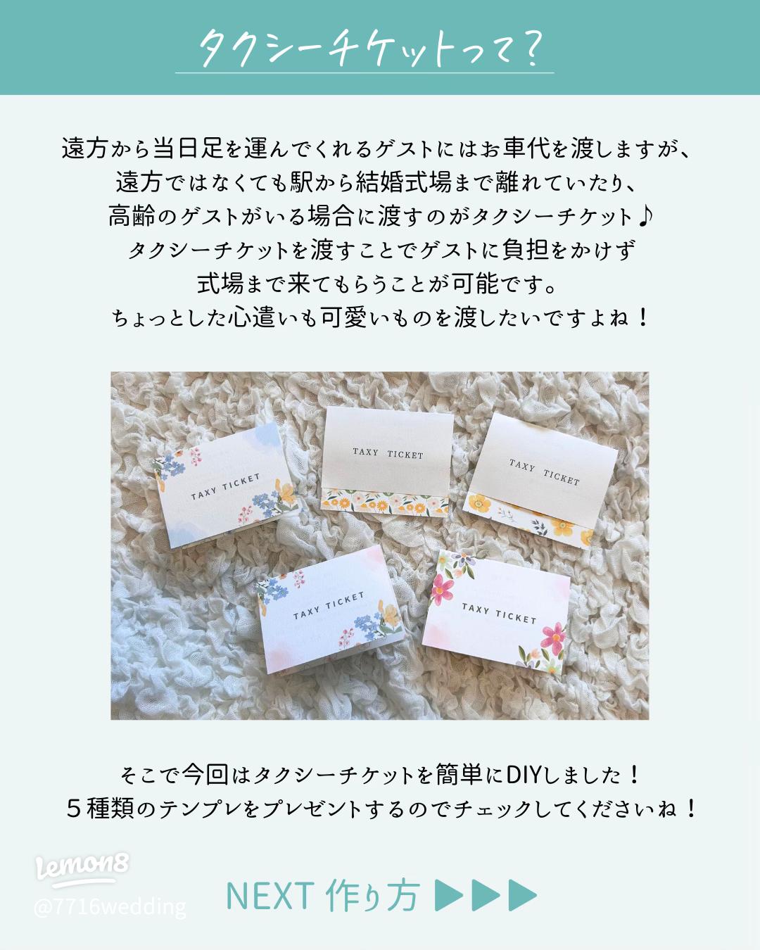 結婚式のタクシーチケットの使い方 準備方法と注意点まで解説 - プチブラ