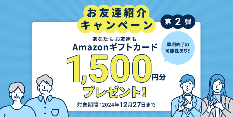 お友達紹介キャンペーンを行います。 紹介者の方も、お友達も どちらもお得に施術してみませんか？ ※キャンペーンは保険適応外です。※詳細は画像をご参照ください。Msclinic美容外科皮膚科形成外科整形外科野々市金沢市紹介友達キャンペーンお得に