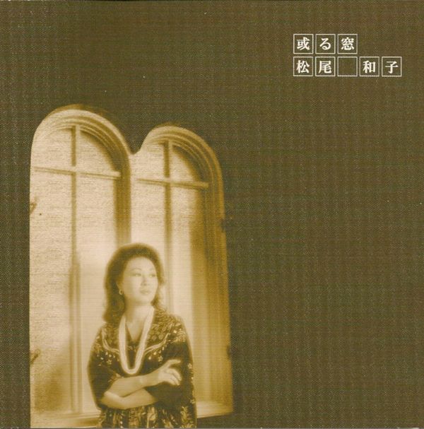 再会 松尾和子1960年- 弦 哲也ギター弾き語り+松尾和子歌唱1曲掲載Maria Ainoのブログ