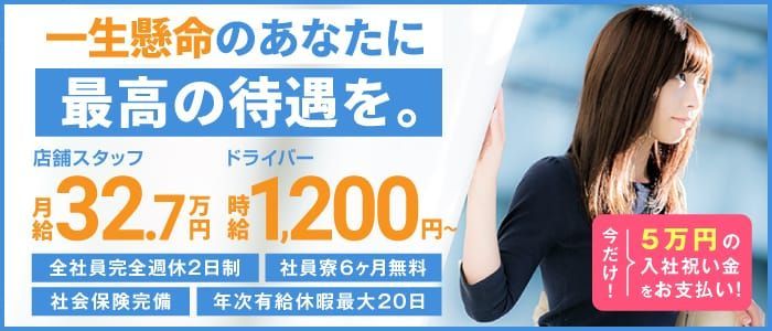 品川/五反田の風俗男性求人・高収入バイト情報【俺の風】