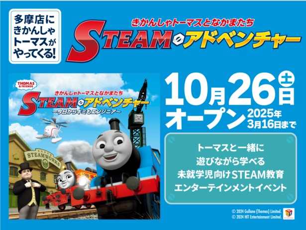 プティマインより「Thomas &Friends」コラボアイテムが2月8日 木 より発売！発売を記念してノベルティをご用意しました。また限定店舗にてぬいぐるみに囲まれて撮影できる撮影会を開催します。株式会社ナルミヤ・インターナショナルのプレスリリース