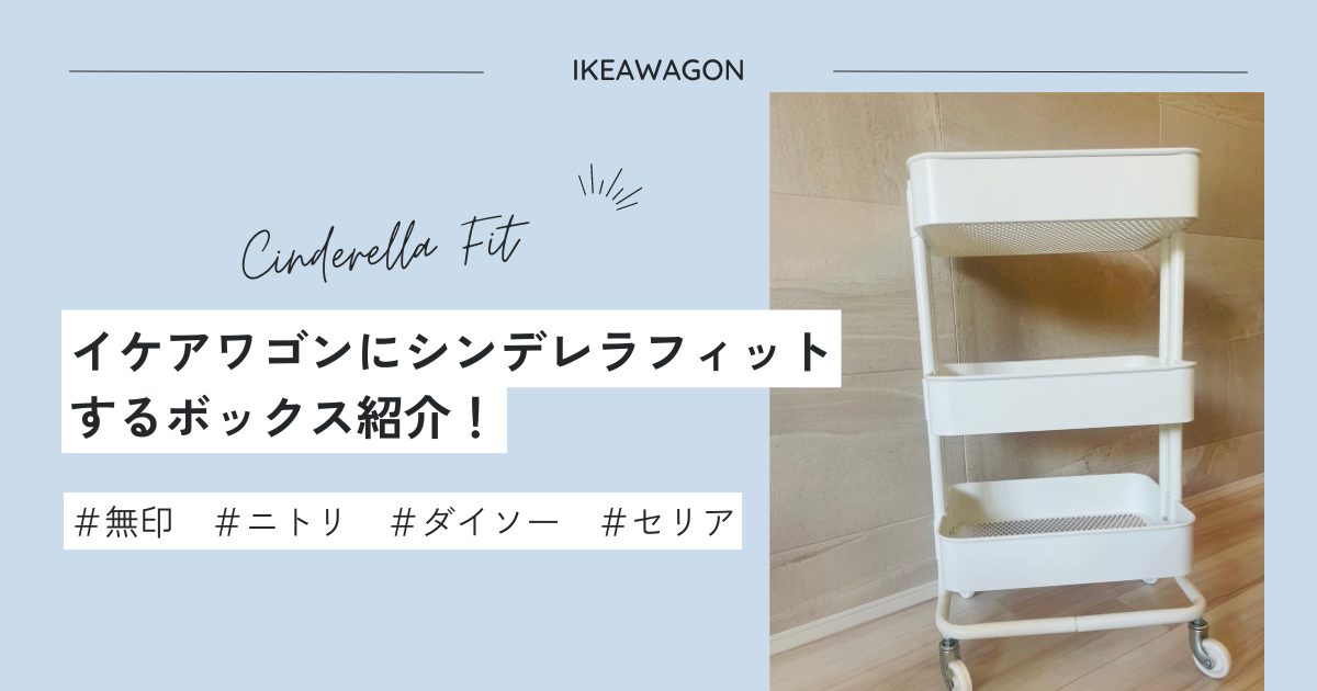 セリア ベビーワゴンの商品を使ったおしゃれなインテリア実例RoomClip ルームクリップ