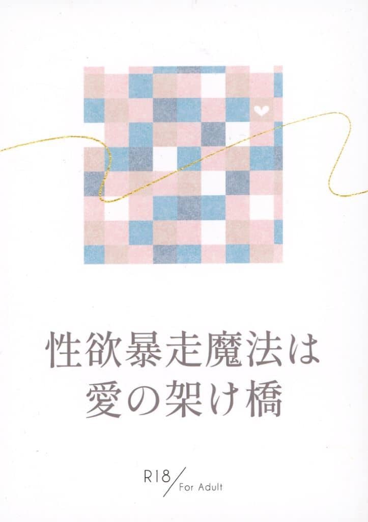 隠れ巨根の事務員と性欲暴走わんこ大学生が「手助け」でセフレ関係になる話(.. | 珠きゅうり🥒