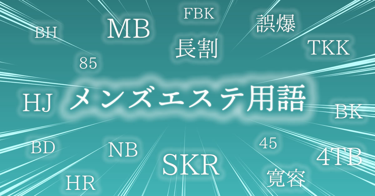 練馬の裏オプ本番ありメンズエステ一覧。抜き情報や基盤/円盤の口コミも満載。 | メンズエログ