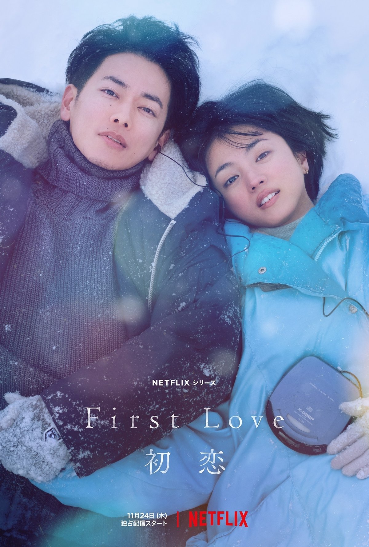 満島ひかり、話題のＮｅｔｆｌｉｘドラマ「初恋」で共演！息子役の荒木飛羽とのオフショ公開 - スポーツ報知