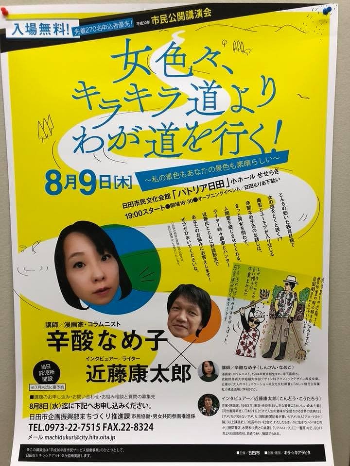 辛酸なめ子さん 漫画家・コラムニスト の「仕事とは？」 - 就職ジャーナル