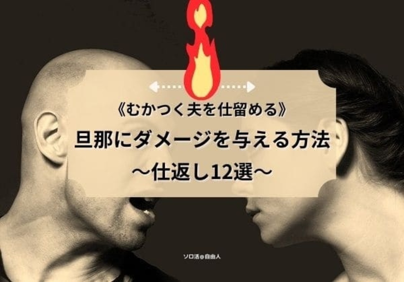 旦那に期待しないで無関心になる方法とは？夫に期待して裏切られる時の対処法既婚マッチ