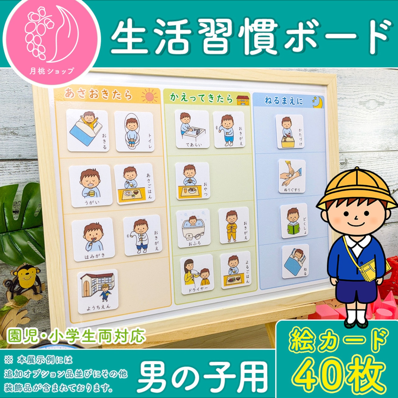 お支度ボードラベル 小学生 男の子用 レクタングル 長方形カラー モノクロ両データ付き