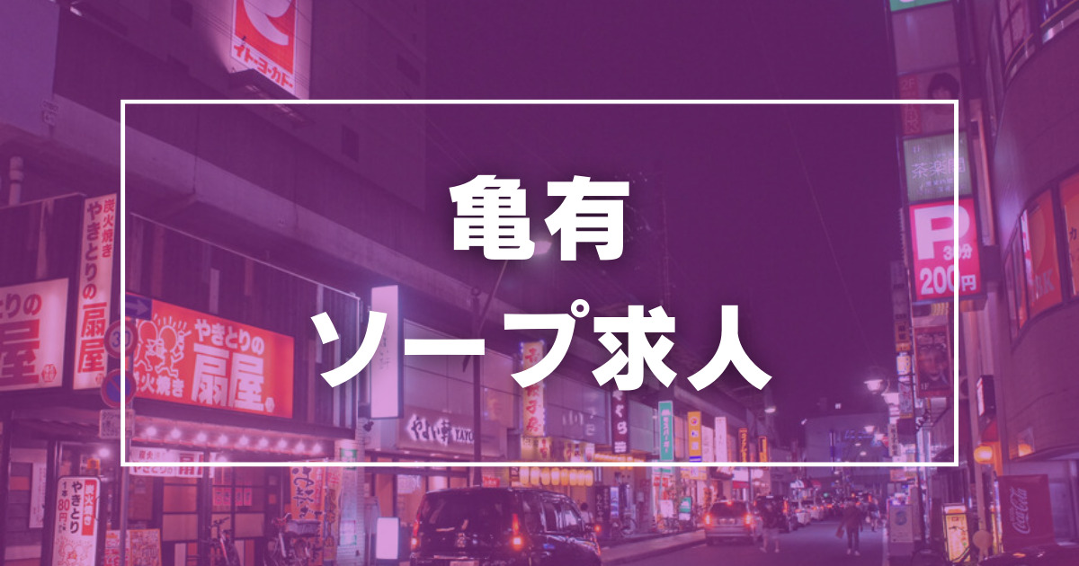 成増風俗の内勤求人一覧（男性向け）｜口コミ風俗情報局