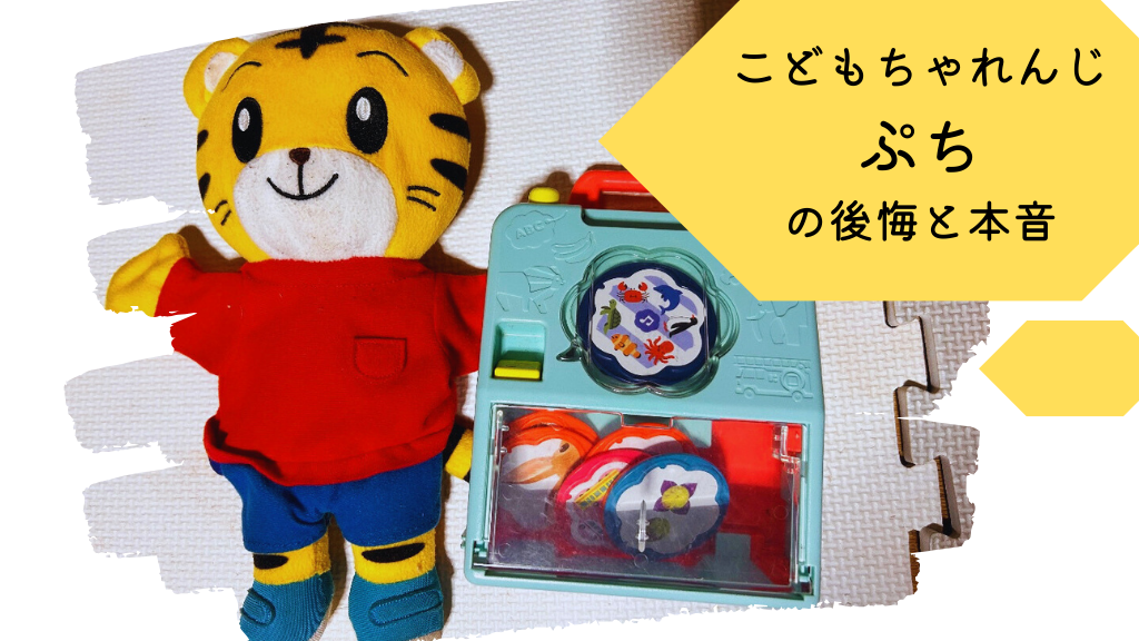 やめてよかった？必要ないって本当？こどもちゃれんじのリアルな声を紹介！後悔する前に読んでほしい！いちごドリル