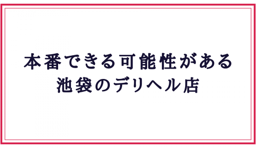 池袋でiPhone・スマホの修理ならスマホ修理本舗池袋店にお任せください | スマホ修理本舗