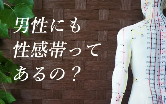 相手との“信頼度”で感度が変わる!?連想性感帯とは何ぞや｜BLニュース ちるちる