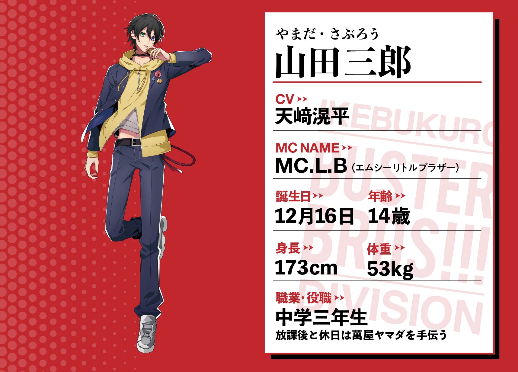 ヒプマイ』12 16は山田三郎の誕生日！三郎が魅力的な楽曲3選！ 注目ワードアニメイトタイムズ